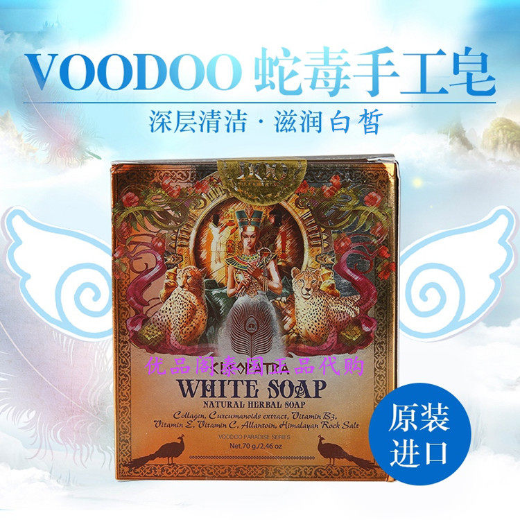 泰国VOODOO蛇毒洁面皂 祛粉刺天然香皂祛除痘印控油 深层清洁护肤