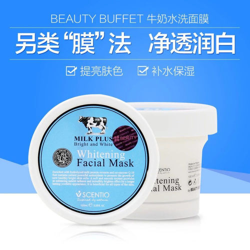 beauty泰国牛奶保湿提亮肤色面膜