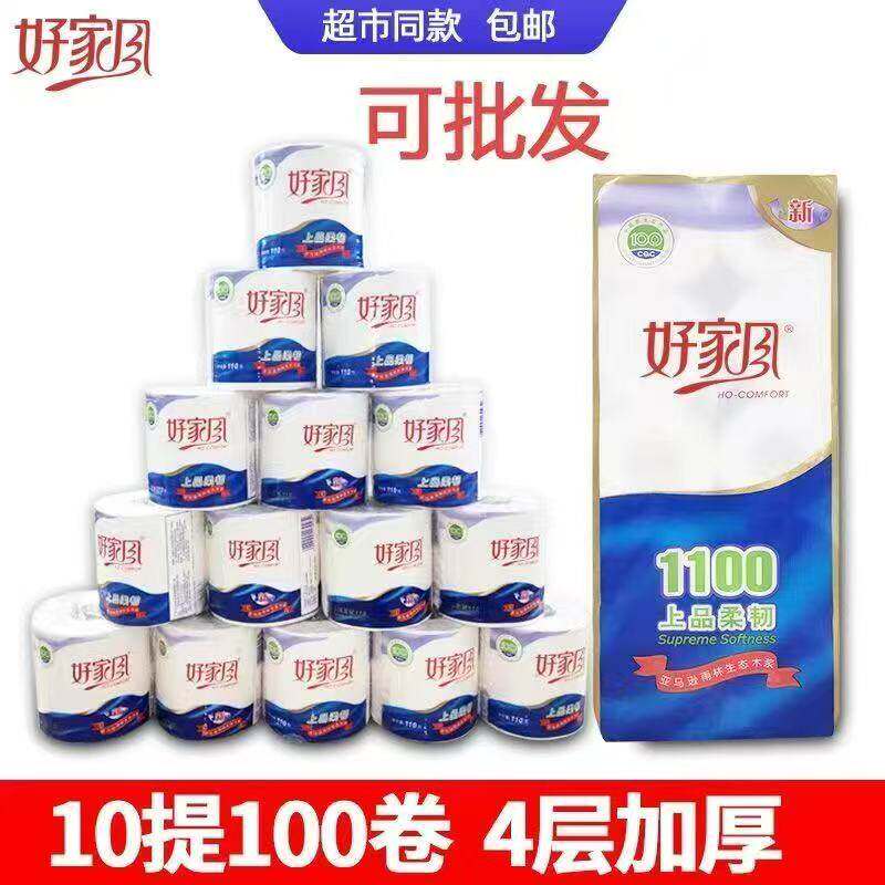 好家风卷纸4层加厚100卷10提装原生木浆家用厕纸批发