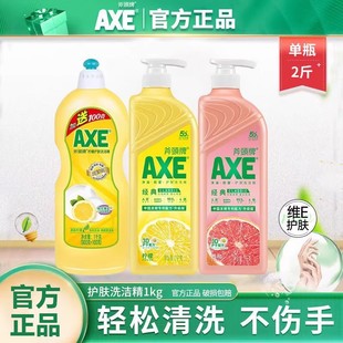 AXE斧头牌洗洁精1kg官方正品 家用去油污洗碗液 按压瓶装