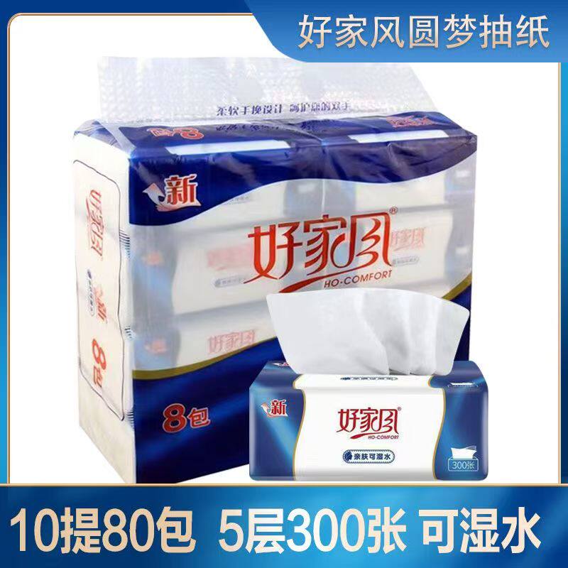 10提80包好家风抽纸5层300张8包装家用可湿水干湿两用面巾纸