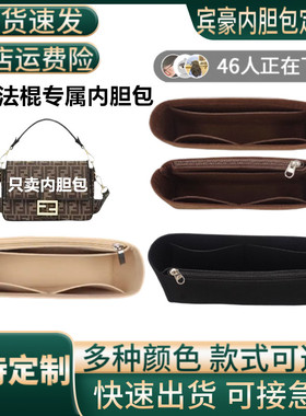 适用Fendi芬迪1926 33包内胆包法棍腋下包中包内衬袋包撑法棍内衬