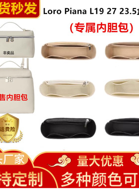 适用于LoroPianaL19L27盒子包内胆L23.5双肩包内胆lp饭盒包内胆包