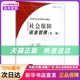 新华书店正版 书籍 社会保障资金管理 社 第二版 科学出版