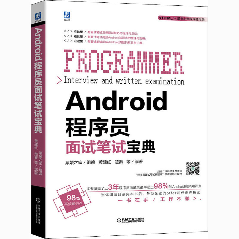 Android程序员面试笔试宝典机械工业出版社新华书店正版书籍