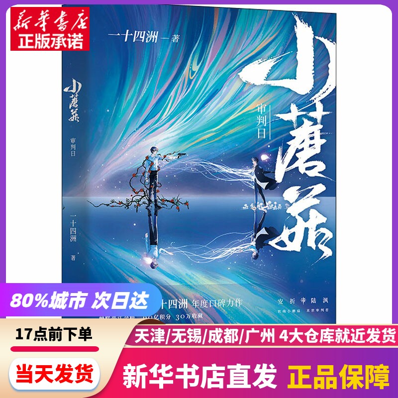 小蘑菇 审判日 北京联合出版社 新华书店正版书籍