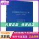 2018 1979 中国财政经济出版 书籍 中国吸收外资四十年 新华书店正版 社