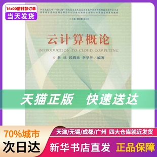 新华书店正版 云计算概论 社 中央民族大学出版 书籍