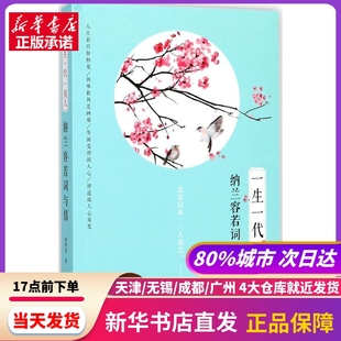 一生一代一双人 四川人民出版社有限公司 新华书店正版书籍