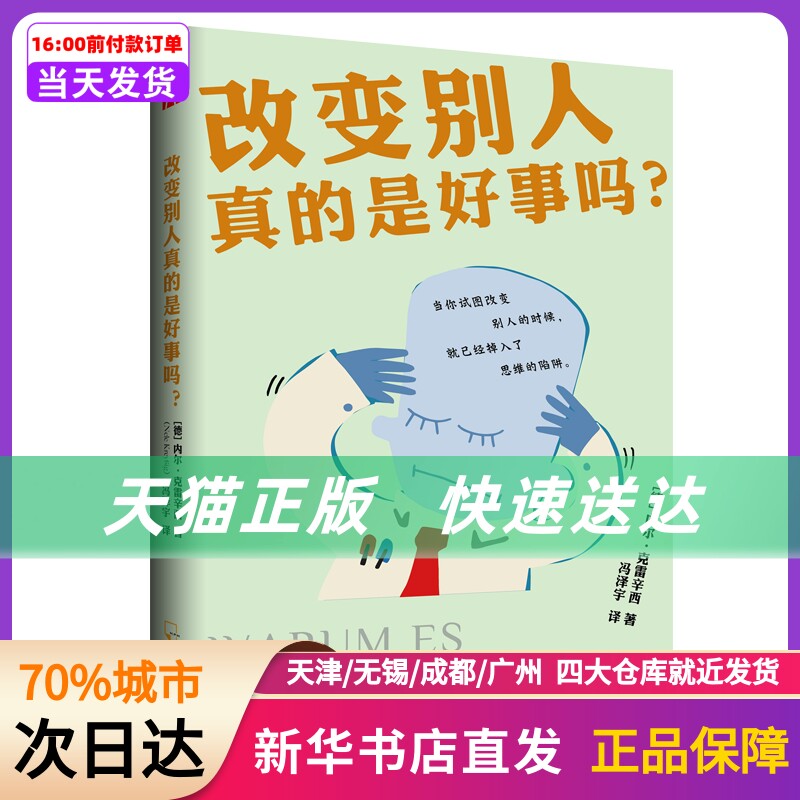 改变别人,改变改变自己(第2页)_大山谷图库