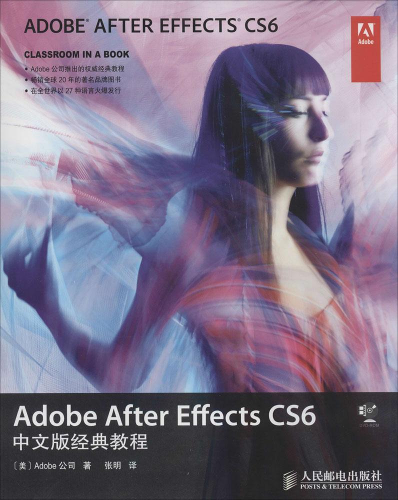 xx After Effects CS6 ÖÐÎİ澵ä½Ì³Ì xx¹«Ë¾ ͼÐÎͼÏñ ÈËÃñÓʵç³ö°æÉç 9787115339997Adobe After Effects CS6ÖÐÎİ澵ä½Ì³Ì