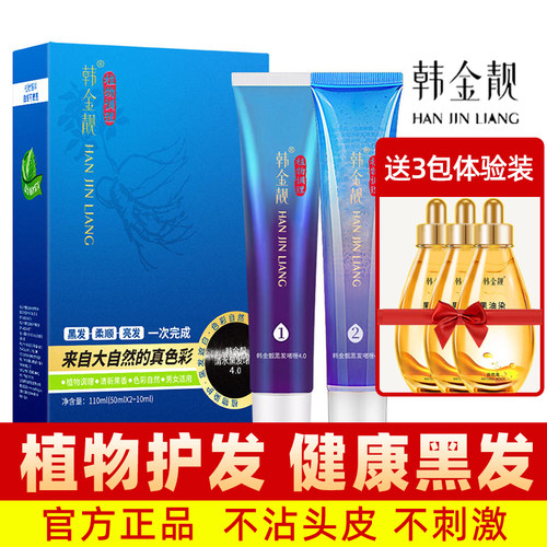 韩金靓清水黑发自然黑正品