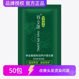 韩金靓植物润养护理发膜10ml润养烫染受损护发素袋装旅行装