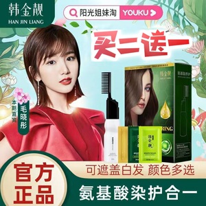 韩金靓遮盖白发桃木酒红栗棕