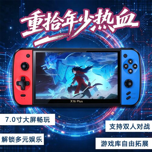 7寸大屏掌中游戏机GBA街机摇杆双手柄怀旧复古坦克大战儿童掌机