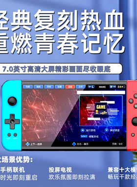 7寸高清大屏掌上游戏机街机拳皇摇杆复古怀旧psp儿童掌机手柄礼物