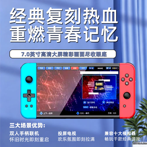 7寸高清大屏掌上游戏机FC怀旧复古拳皇摇杆经典儿童掌机连接电视