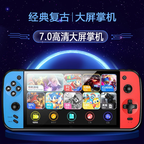 7寸儿童掌中游戏机怀旧复古FC正版大屏摇杆掌机双人手柄2026新款