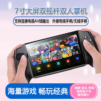 7寸大屏gba掌上游戏机怀旧经典双人手柄摇杆看电影复古掌机儿童