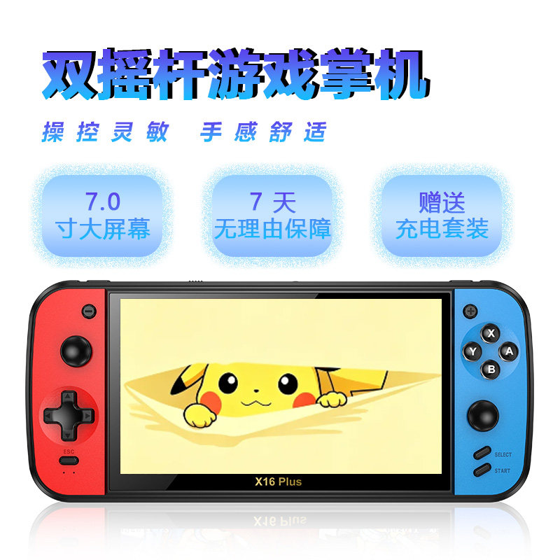 2026新款大屏掌上街机游戏机连电视儿童怀旧经典双人摇杆手柄掌机