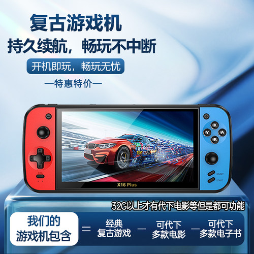7寸大屏新款游戏机双手柄对战