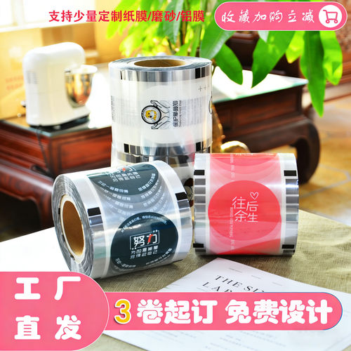奶茶封口膜磨砂定制网红纸塑两用