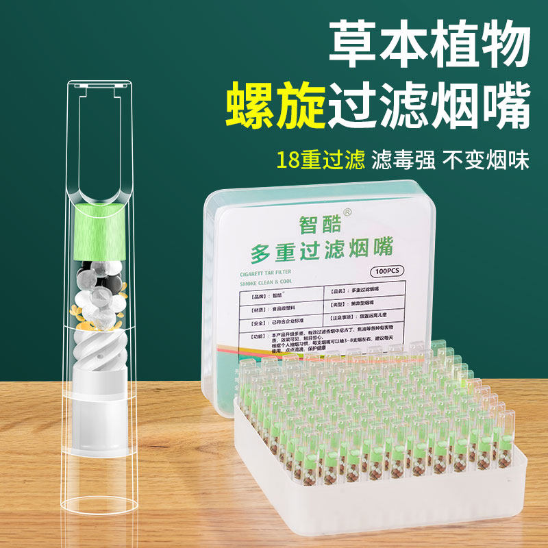 螺旋粗中细三用草本过滤