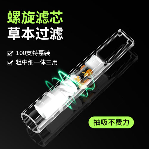 螺旋草本粗中细三用一次过滤烟嘴