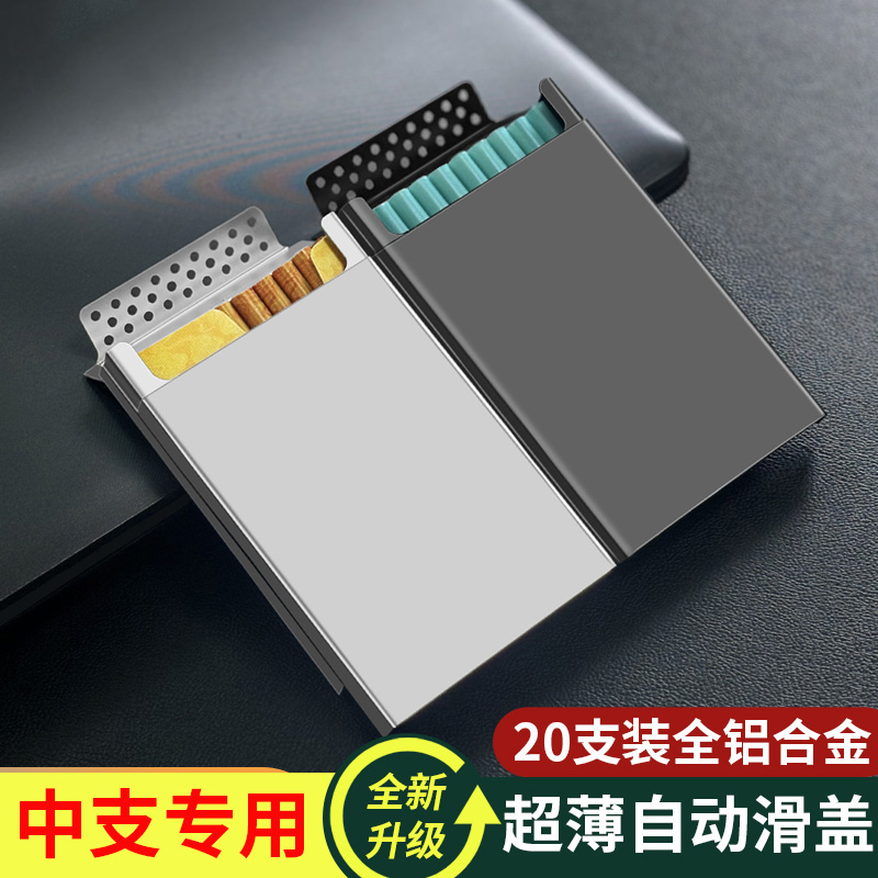 中支专用烟盒男便携20支装超薄款自动滑盖个性定制金属铝合金烟盒