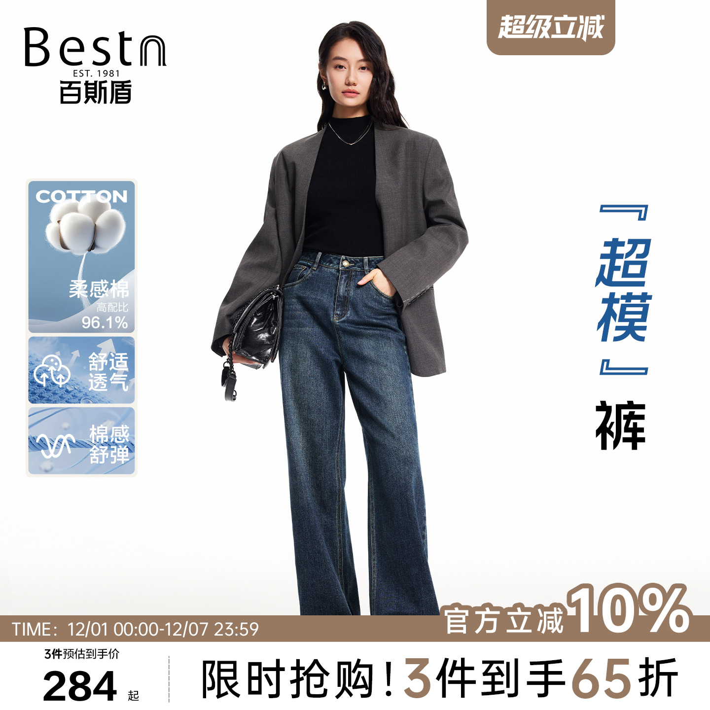 百斯盾高腰宽松超模范阔腿直筒裤