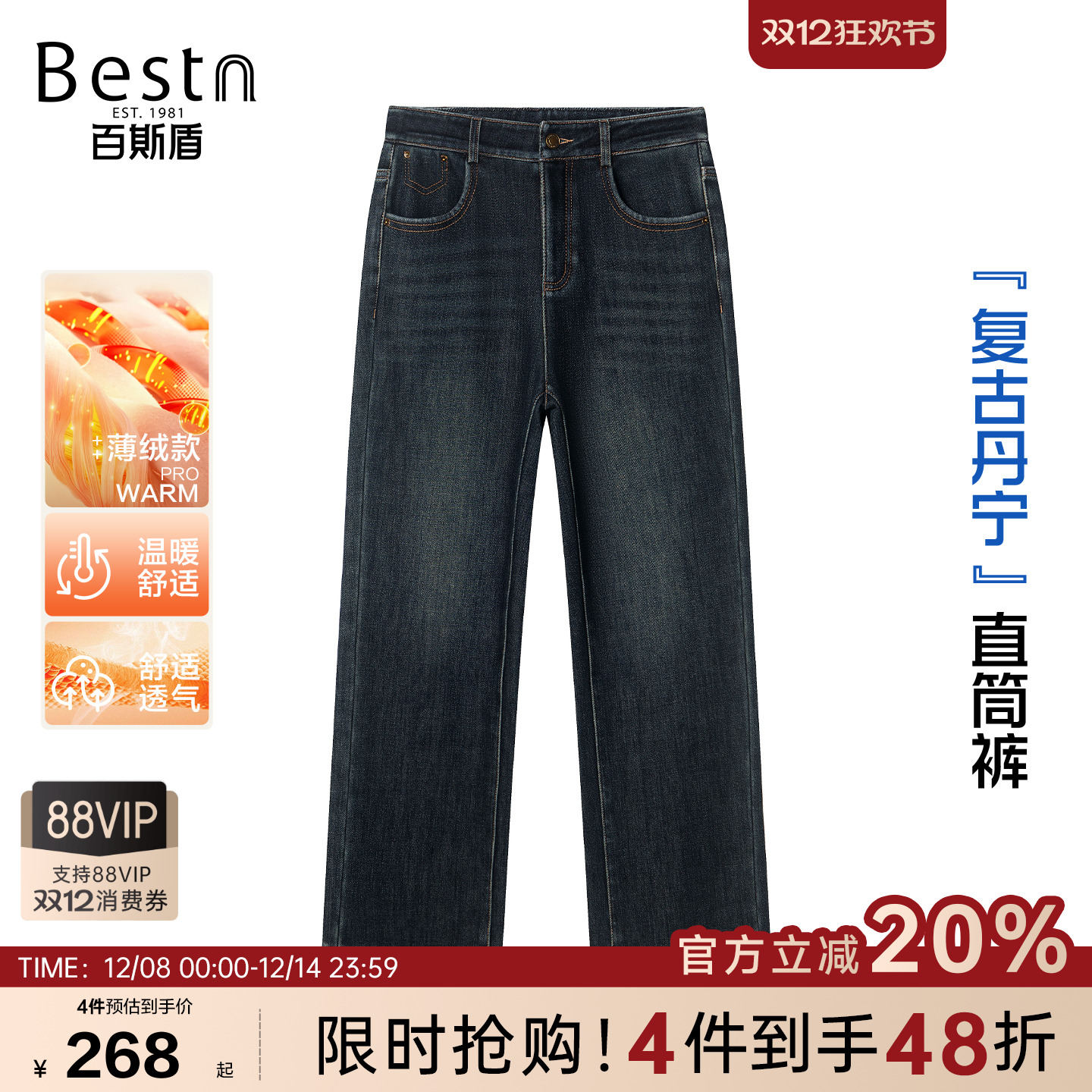 百斯盾洗水耐穿显瘦修身小直筒裤