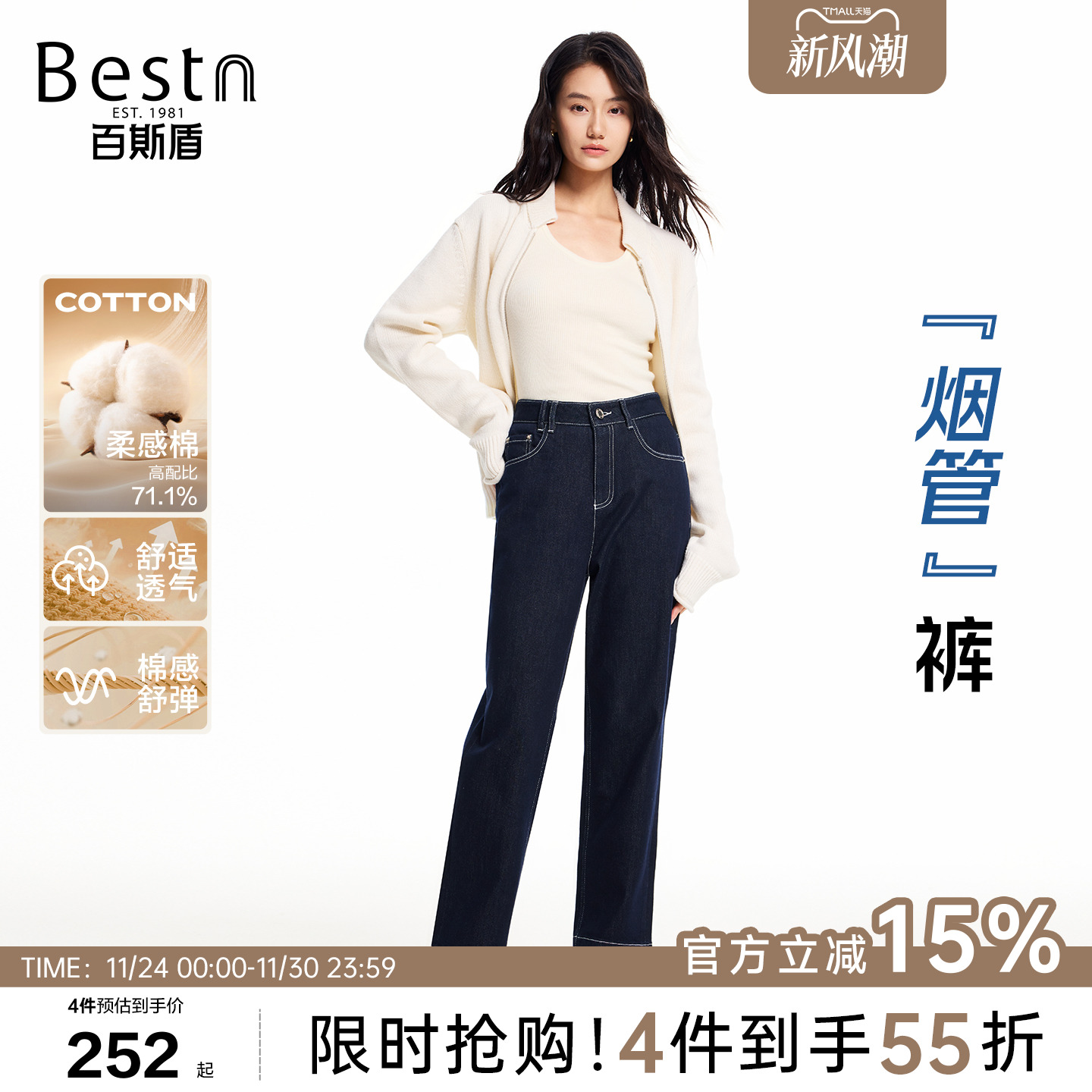 百斯盾显瘦直腿丹宁九分烟管裤