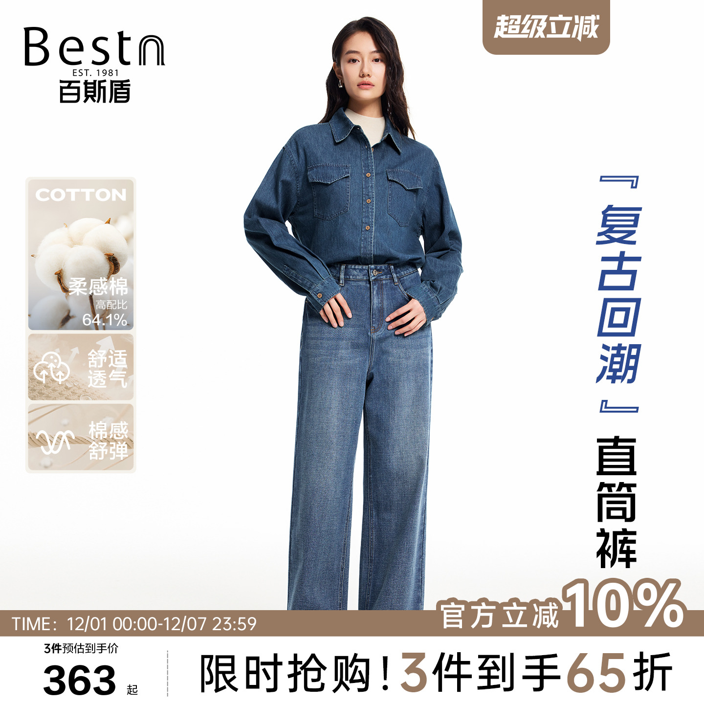 百斯盾复古丹宁宽松九分直筒裤