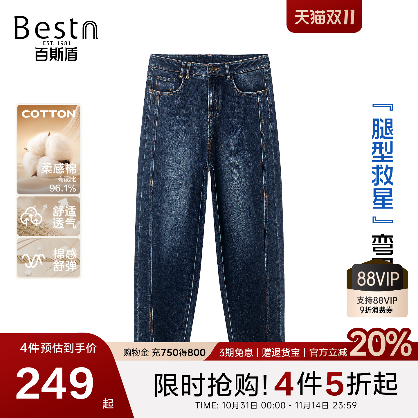 百斯盾官方女装牛仔裤2025年秋冬新款时尚拼接线显个性九分弯刀裤