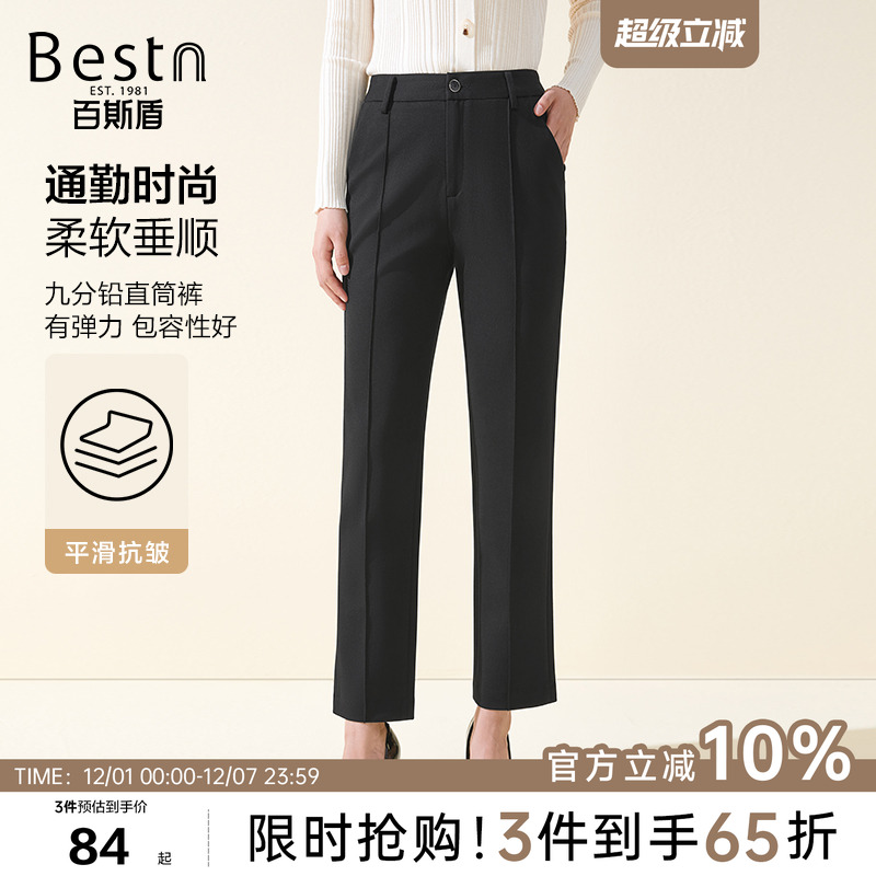 百斯盾女士秋季九分直筒裤