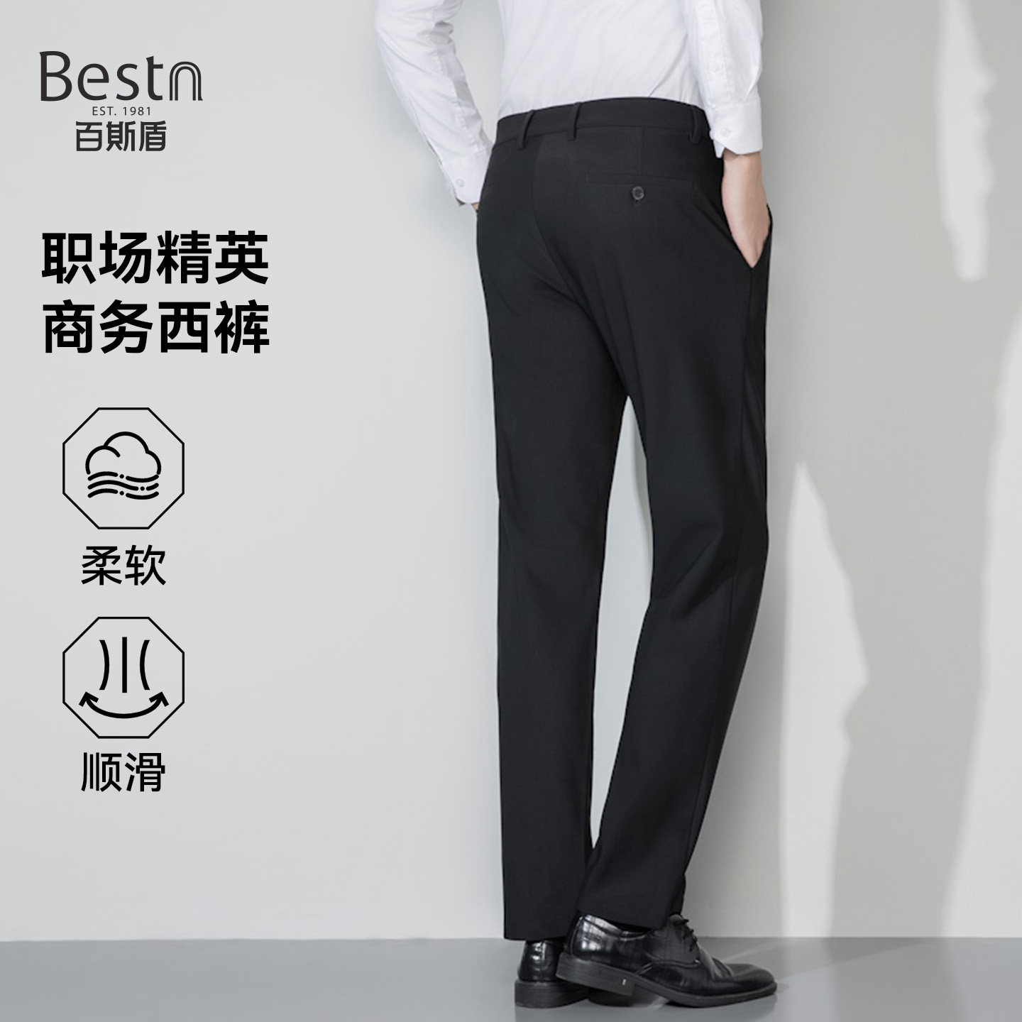 百斯盾自营休闲商务正装西裤易打理修身弹力男春秋季直筒时尚百搭
