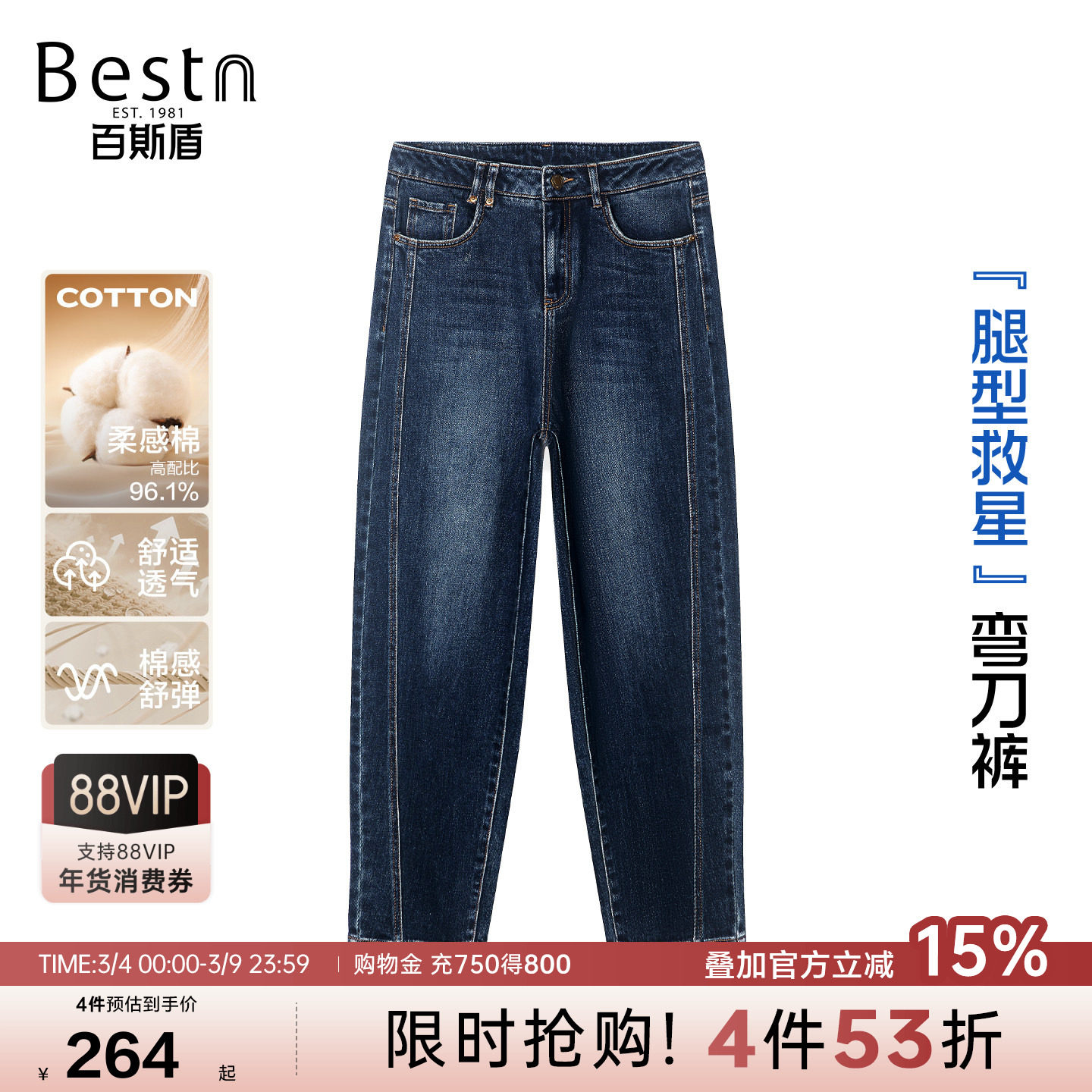 百斯盾官方女装牛仔裤2025年秋冬新款时尚拼接线显个性九分弯刀裤