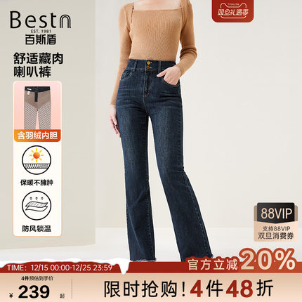 百斯盾官方【羽绒内胆】女装牛仔裤秋冬季款保暖喇叭裤00152