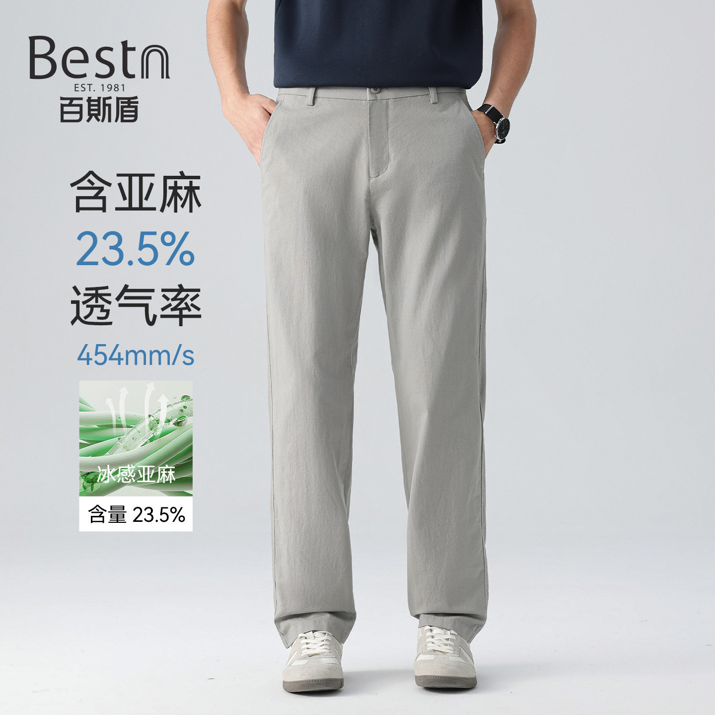 百斯盾官方高端棉麻休闲裤男夏季薄款透气冰丝亚麻裤通勤直筒西裤