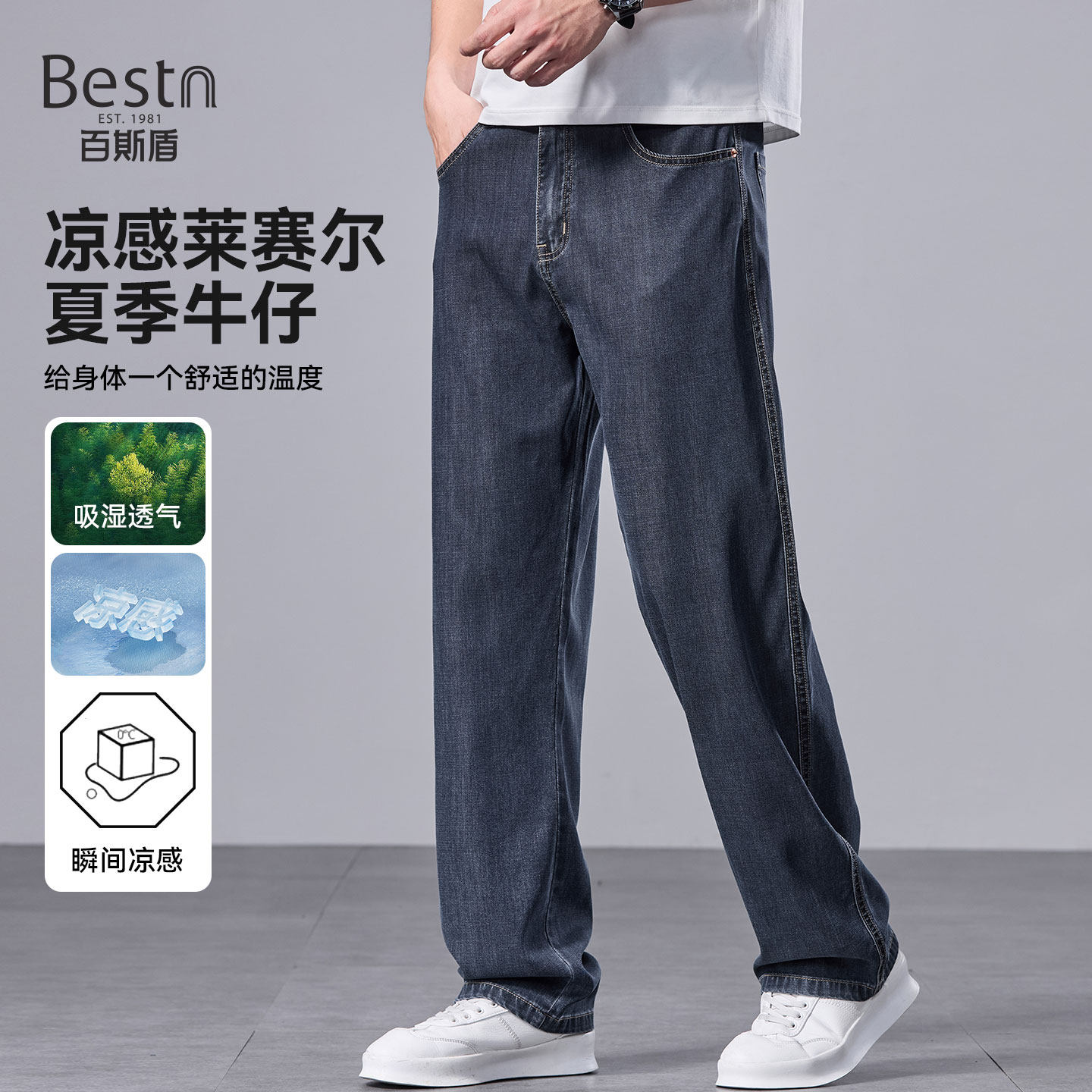 百斯盾自营凉感莱赛尔冰丝牛仔裤男士夏季薄款宽松直筒透气休闲裤