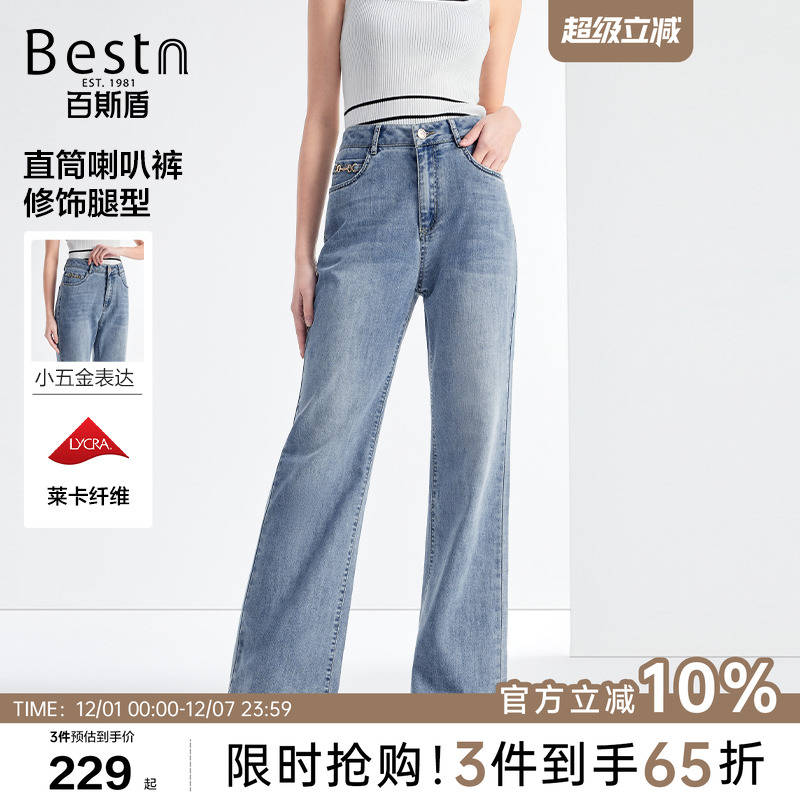 百斯盾宽松舒适精致直筒喇叭裤