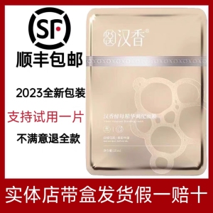 汉香酵素原液面膜酵母精华调肤面膜修复敏保湿提亮肤色官方旗舰