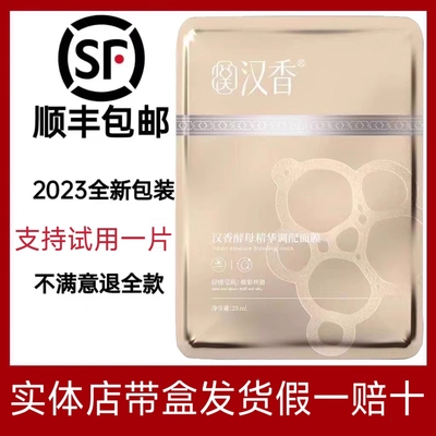 汉香酵素原液面膜酵母精华调肤面膜修复敏保湿提亮肤色官方旗舰