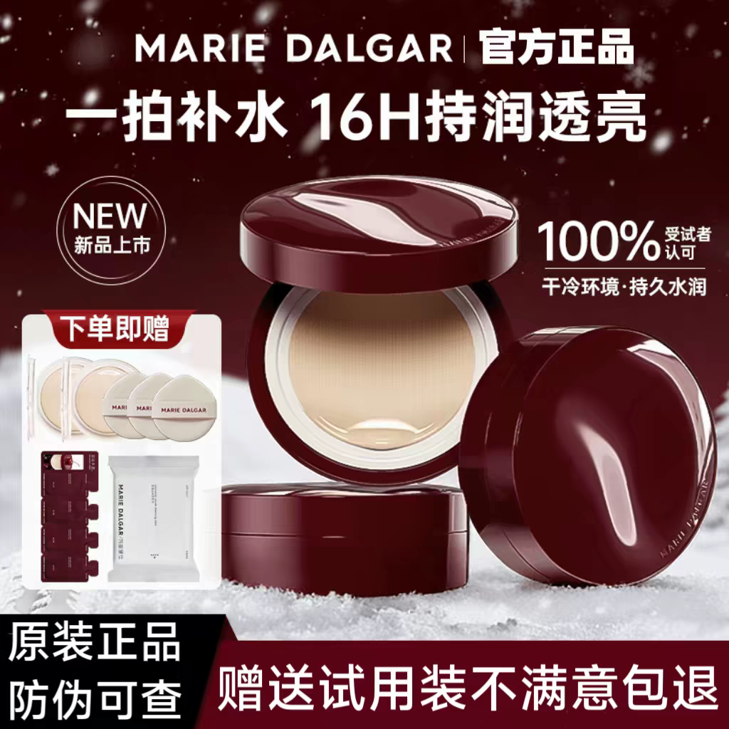 玛丽黛佳果然精粹气垫持久水润透亮遮瑕服帖细腻毛孔干皮必入粉底,彩妆/香水/美妆工具,气垫,淘宝优惠券,粉丝福利购,淘宝优惠卷