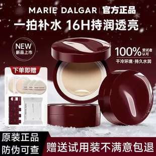 玛丽黛佳果然精粹气垫持久水润透亮遮瑕服帖细腻毛孔干皮必入粉底
