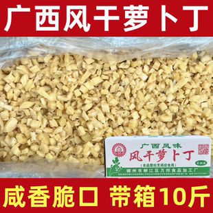 广西萝卜丁商用整箱10斤农家自制萝卜干咸菜萧山条香脆螺蛳粉配料