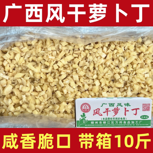 广西萝卜丁商用整箱10斤农家自制萝卜干咸菜萧山条香脆螺蛳粉配料