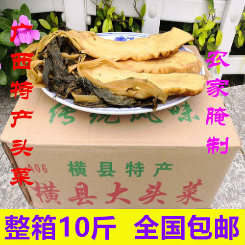 广西横县大头菜咸菜整箱10斤