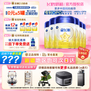 咨询更优惠 6罐 飞鹤星飞帆900g1段新生婴幼儿牛奶粉900g