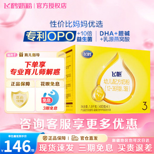 飞鹤飞帆呵护3段婴幼儿配方奶粉三段四联包1600g*4盒